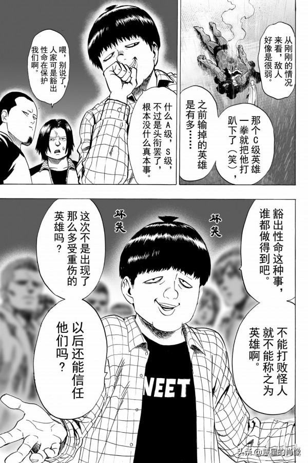 一拳超人（第28拳）因為在下雨