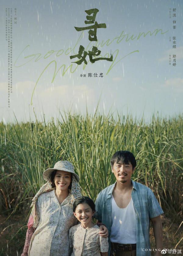 舒淇曬新片《尋她》殺青照，合作白客、張本煜、郎月婷