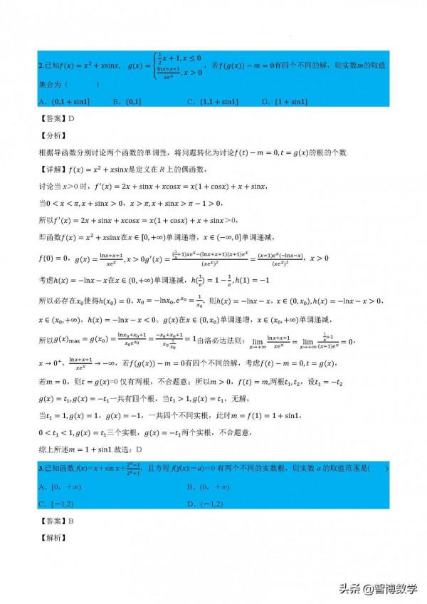 精品專題----複合二次型和鑲嵌函式的零點