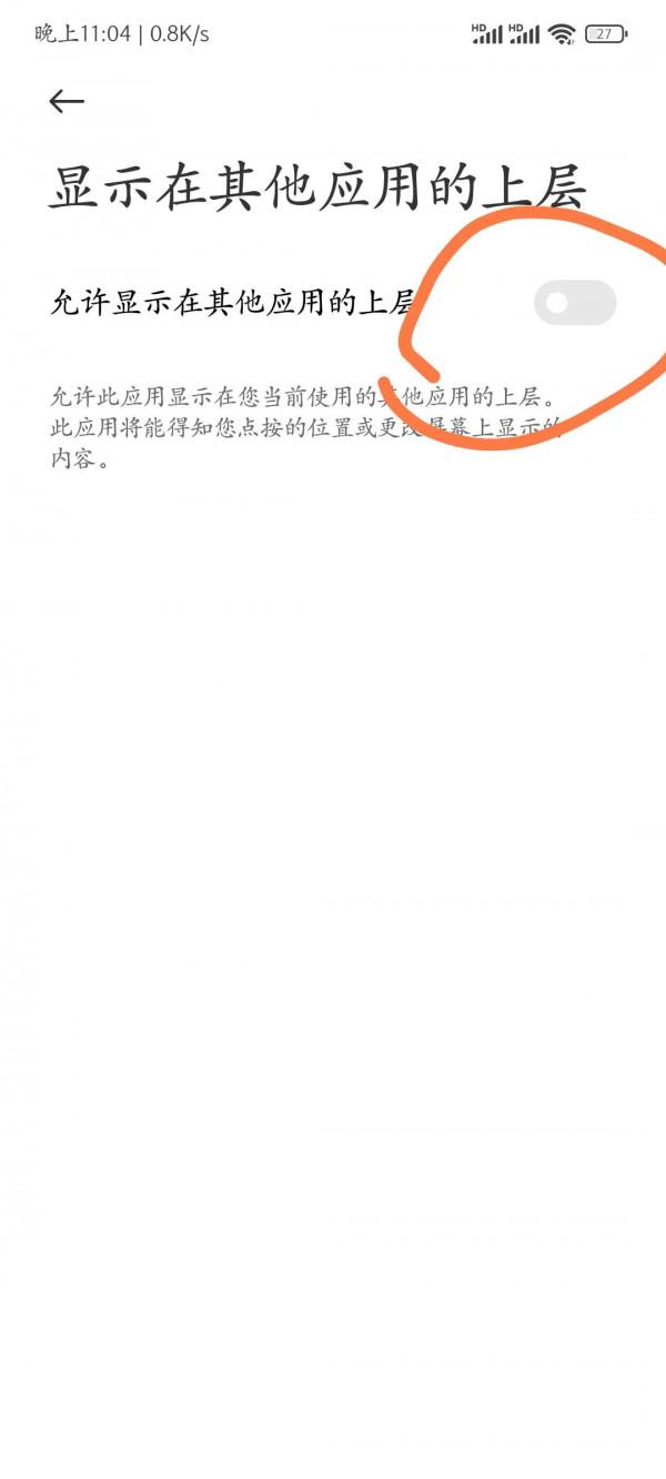 小米手機關閉廣告最簡單方法