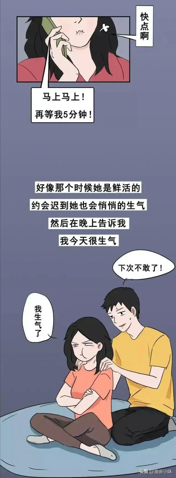 當你的女朋友開始懂事的時候，就沒有你什麼事了！#漫畫#