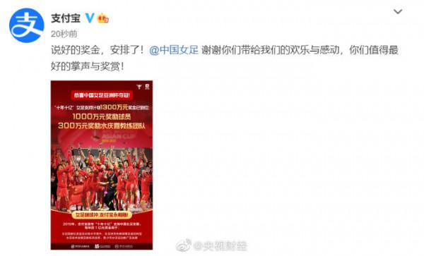 中國女足收到1300萬獎金，其中300萬給水慶霞和教練團隊