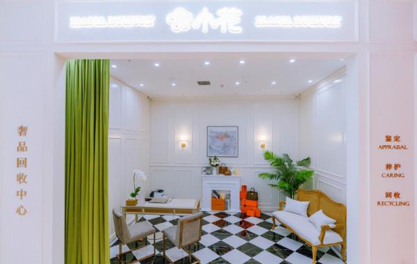 小花奢侈品:直播電商平臺裡的二手奢侈品頭部品牌 小花奢侈品:直播電商平臺裡的二手奢侈品頭部品牌