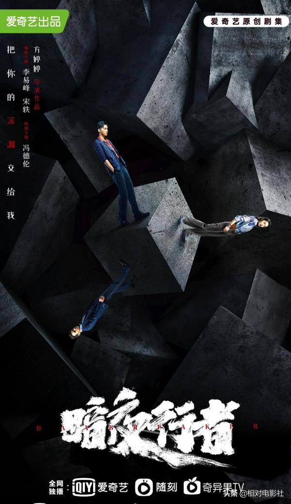 迷霧劇場首發群像海報！廖凡穩居C位，趙麗穎馮紹峰罕見“同框”