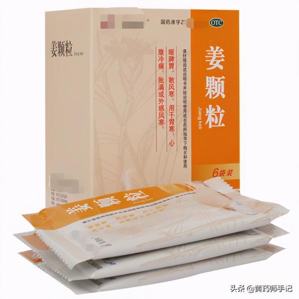 6種用於胃寒、胃痛、胃脹的中成藥,建議收藏 6種用於胃寒、胃痛、胃脹的中成藥,建議收藏