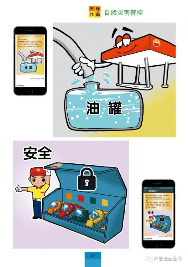 王琭漫畫:中國石油企業文化薈萃 王琭漫畫:中國石油企業文化薈萃