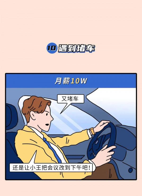 漫畫:月薪8千vs月薪2萬vs月薪10萬的朋友圈 漫畫:月薪8千vs月薪2萬vs月薪10萬的朋友圈