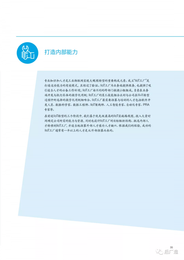 39頁麥肯錫數字化轉型方法論及客戶案例分享，可下載