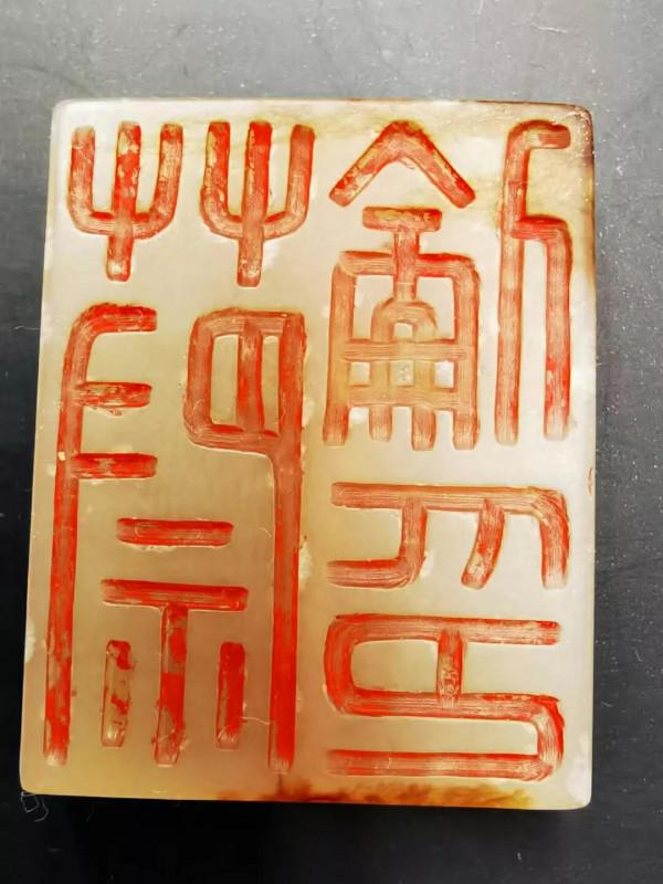 東漢“蔡倫”和田玉穿帶印 東漢“蔡倫”和田玉穿帶印