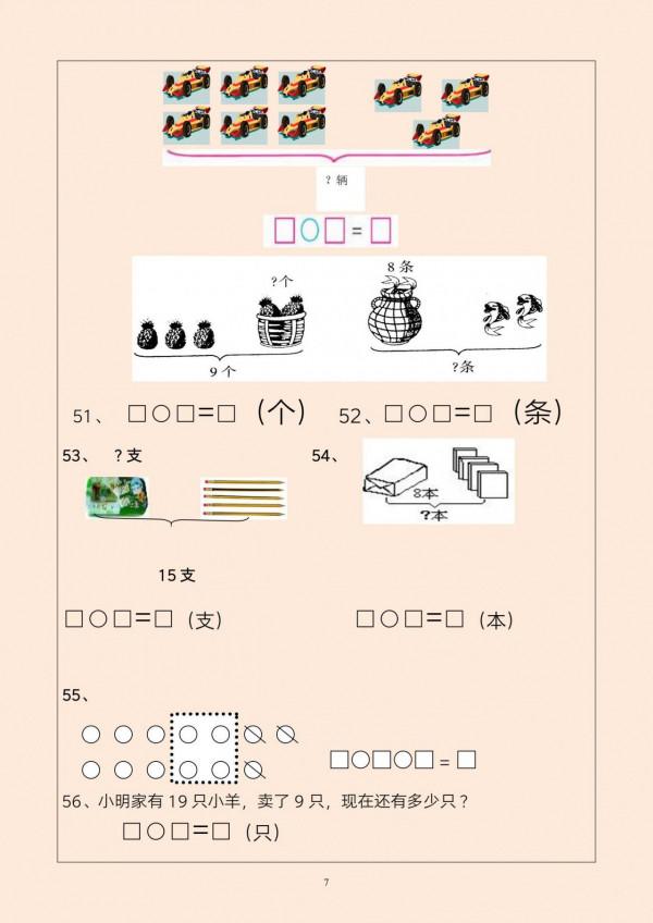 一年級數學：「解決問題」150道題，孩子吃透就很厲害