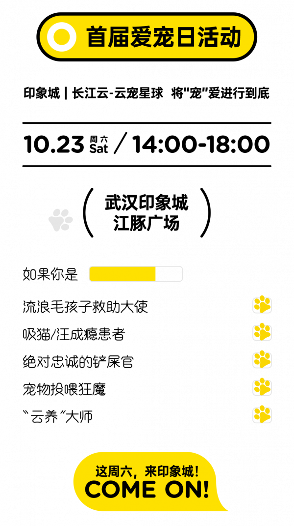 免費領養！零食義賣！萌寵秀！鏟屎官我們來啦