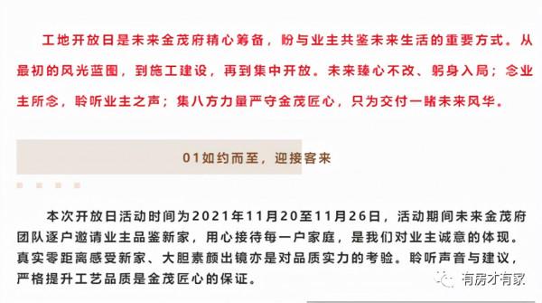 翻車的限競房舉行了工地開放日 業主怎麼評價？