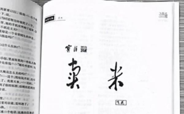 湖南寒門才女寫《賣米》感動中國,病逝後北大追悼,安葬在八寶山 湖南寒門才女寫《賣米》感動中國,病逝後北大追悼,安葬在八寶山