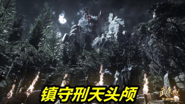 武庚紀138話預告！遠古兇獸饕餮登場，暗影必殺技來襲，武庚危險