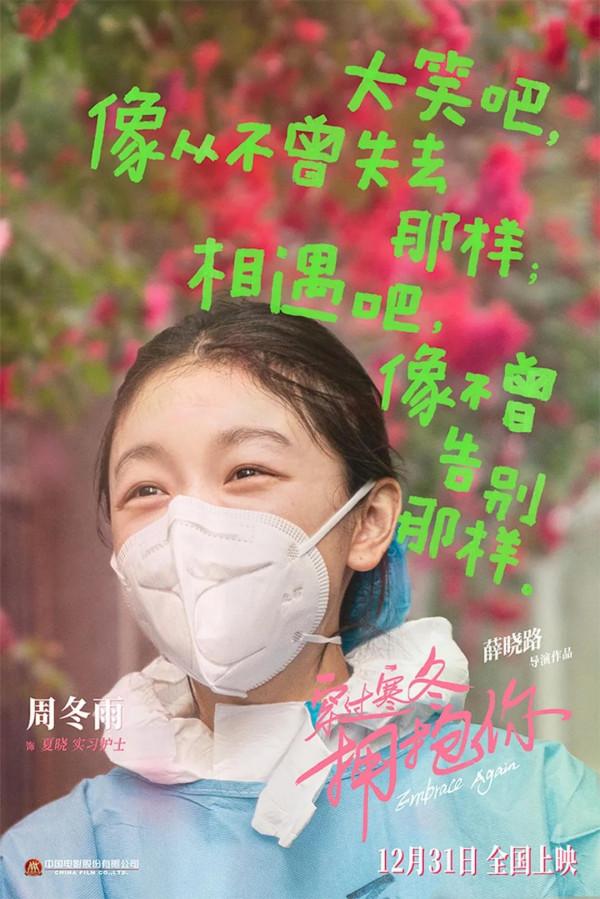 《穿過寒冬擁抱你》，平凡人也是特殊時候的&OpenCurlyDoubleQuote;英雄&rdquo;