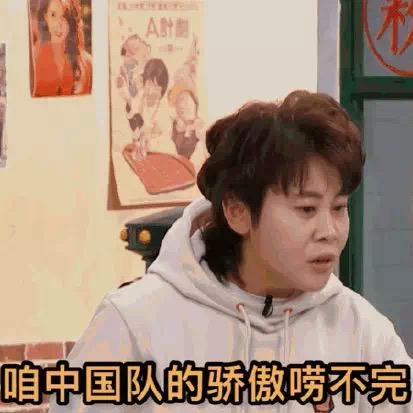王濛表情包：我的眼睛就是尺中國就是第一