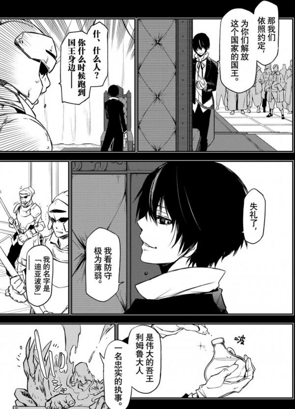 轉生成為史萊姆：（34）惡魔的謀略