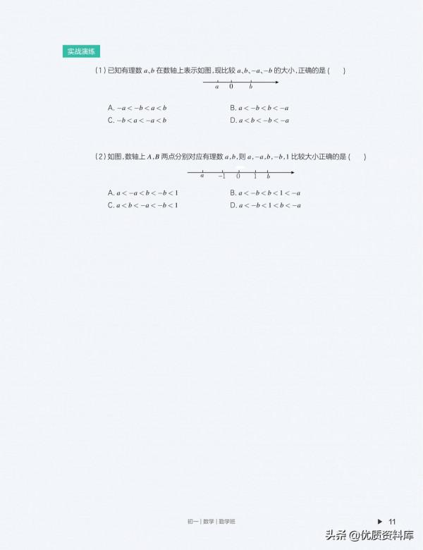 初中數學暑秋寒春四季講義(配套影片課程) 初中數學暑秋寒春四季講義(配套影片課程)