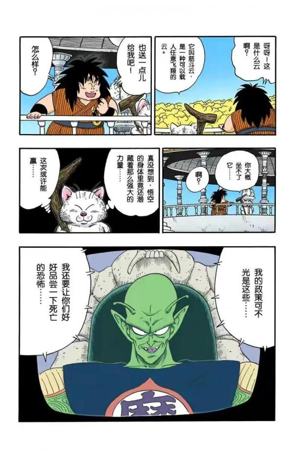 龍珠全綵漫畫151至155回~超神水的力量