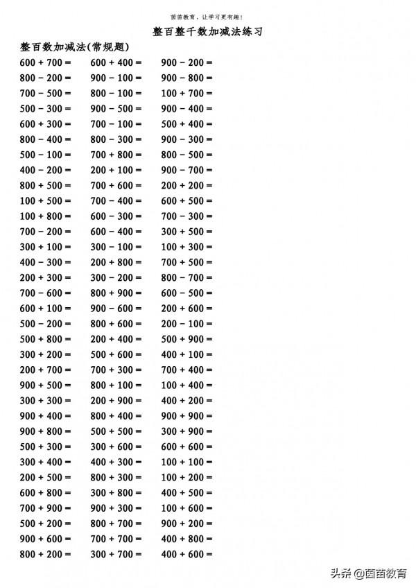 二年級下冊數學整百整千數加減法怎麼做? 二年級下冊數學整百整千數加減法怎麼做?
