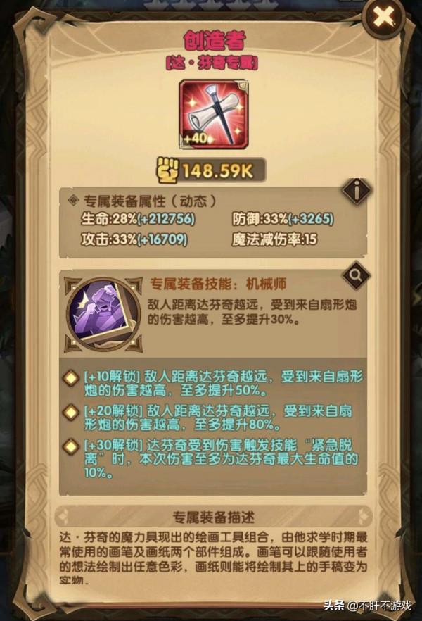 劍與遠征：造夢藝術家達芬奇，虛空密碼掌握了嗎？