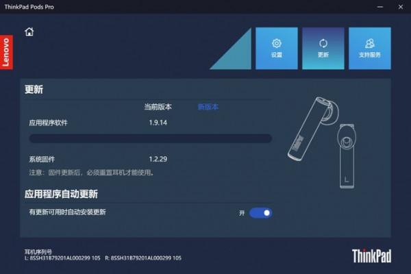 ThinkPad Pods Pro 無線藍芽耳機評測 ThinkPad Pods Pro 無線藍芽耳機評測