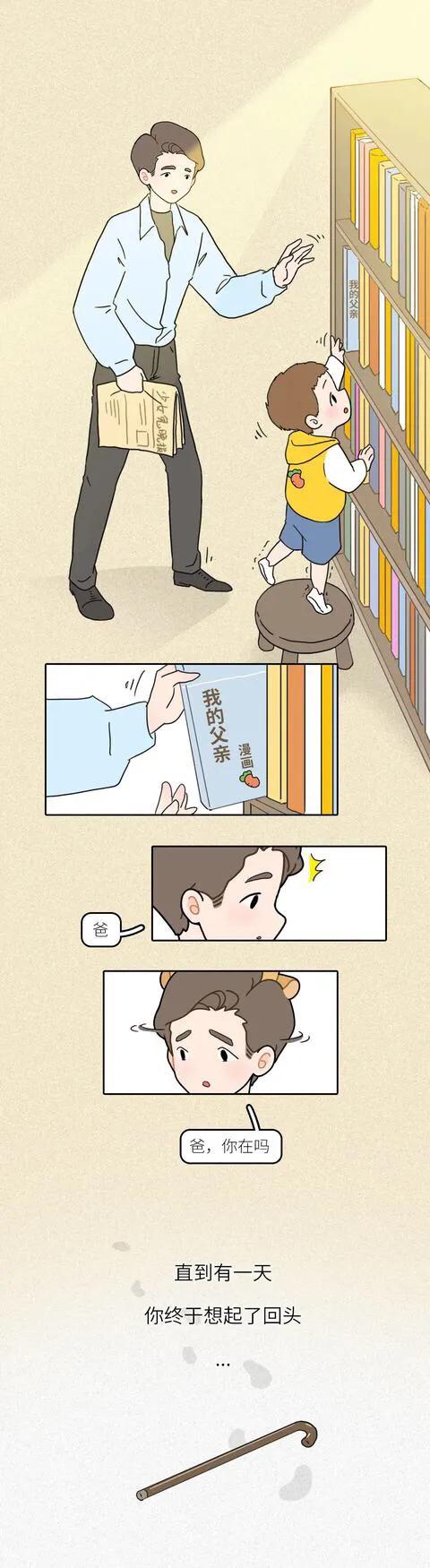 漫畫：父親的愛，總是無聲的