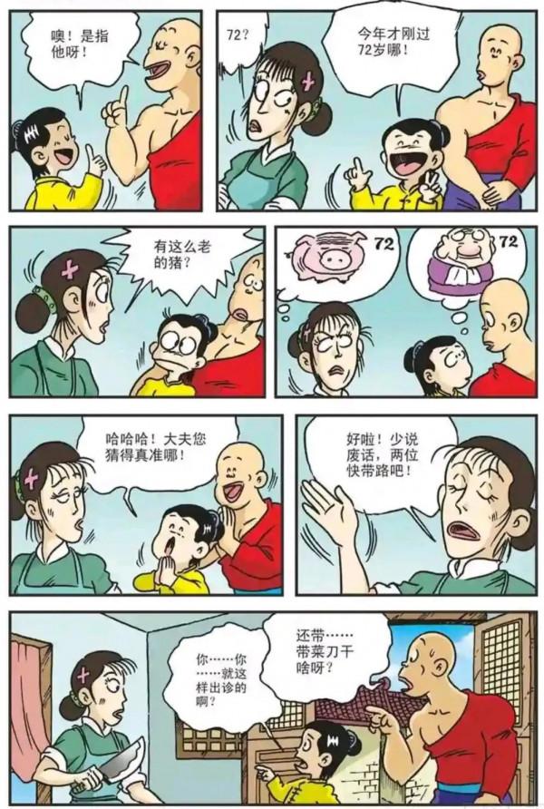 烏龍院漫畫苦瓜大夫