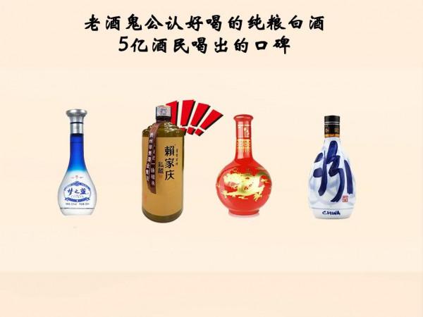 老酒鬼公認好喝的純糧白酒，5億酒民喝出的口碑