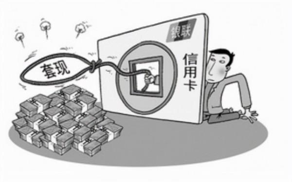 別再想著“套現”了！央行早已經發出公告，一被發現就要面臨嚴懲