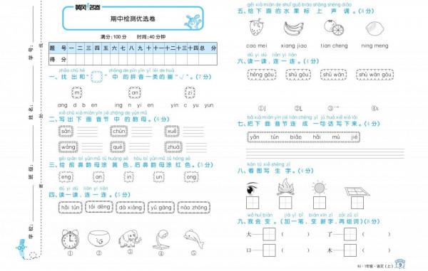 一年級語文上冊「單元測試卷」，學完的孩子快測一測，查缺補漏