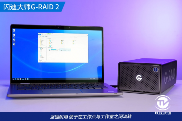 好萊塢影視行業特選 閃迪大師 G-RAID 2 桌面儲存器
