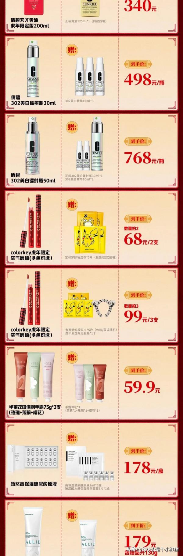 李佳琦1月14日直播預告