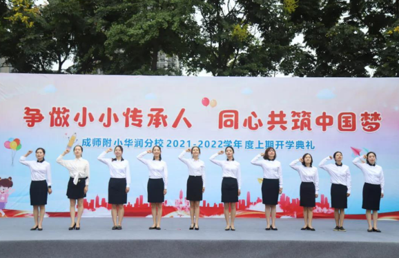 成師附小華潤分校—爭做小小傳承人 同心共築中國夢