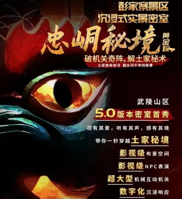 招募令！彭家寨密室逃脫首席體驗官！請就位！