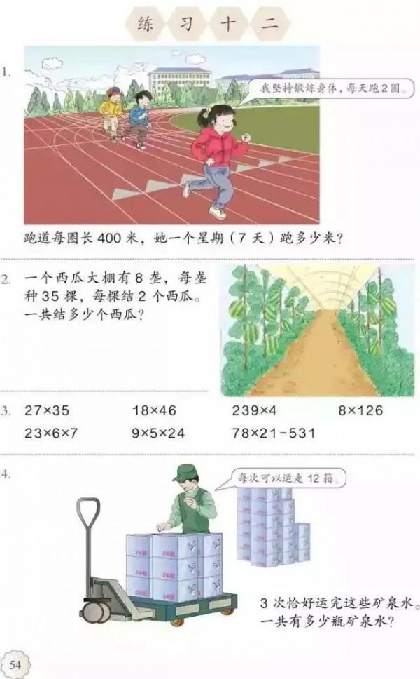 人教版小學數學（三年級下冊）課本電子版 寒假預習，快收藏