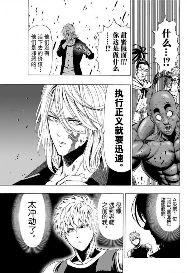 一拳超人第四十三拳