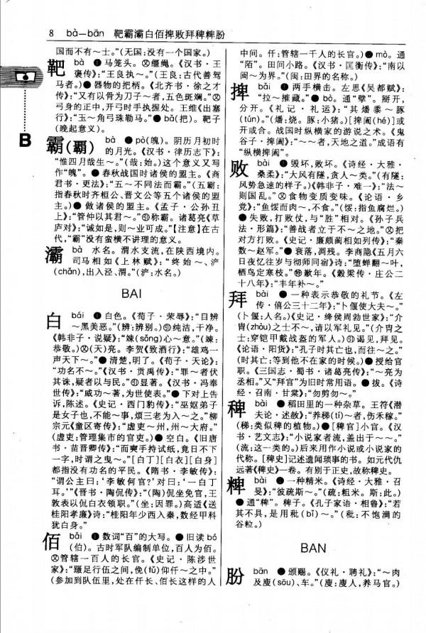 《古漢語常用字字典》