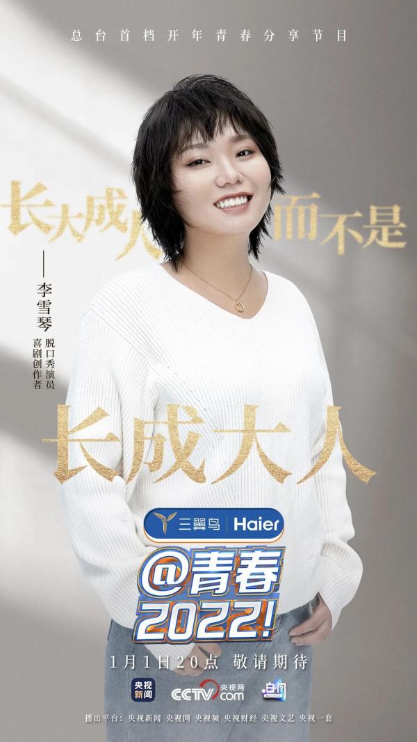 《@青春，2022！》以青春開場，向光領跑