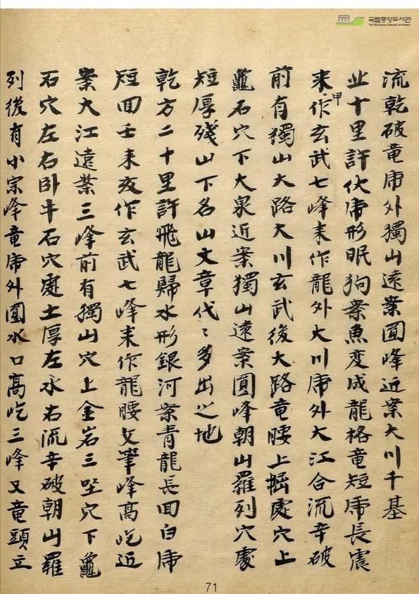 山川寶訣古書