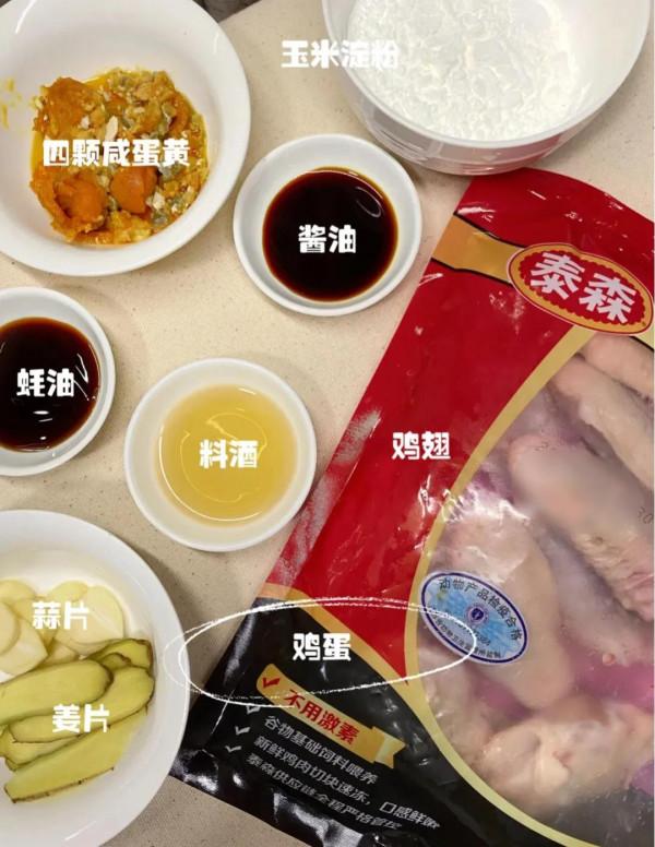 鹹蛋黃雞翅 做少了根本不夠吃啊 鹹蛋黃雞翅 做少了根本不夠吃啊