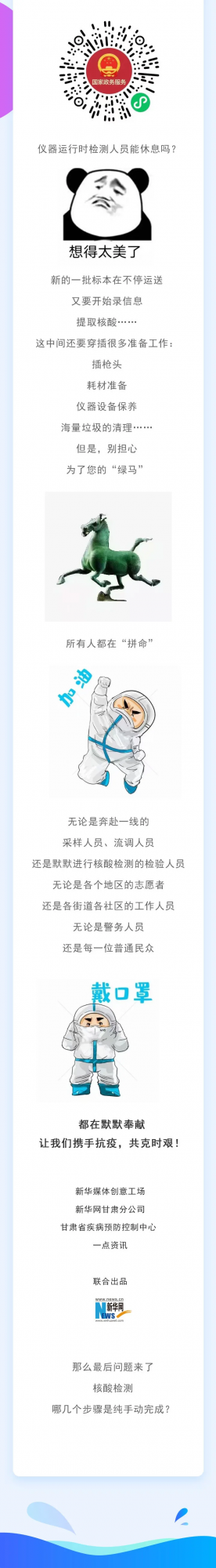 圖聞|核酸檢測從“啊”到出結果有幾步? 圖聞|核酸檢測從“啊”到出結果有幾步?