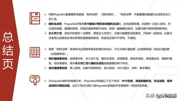 2021年Roguelike手遊研究報告