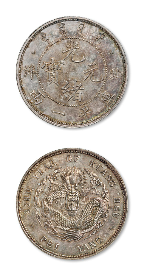 各類罕見銀幣成交價格大全