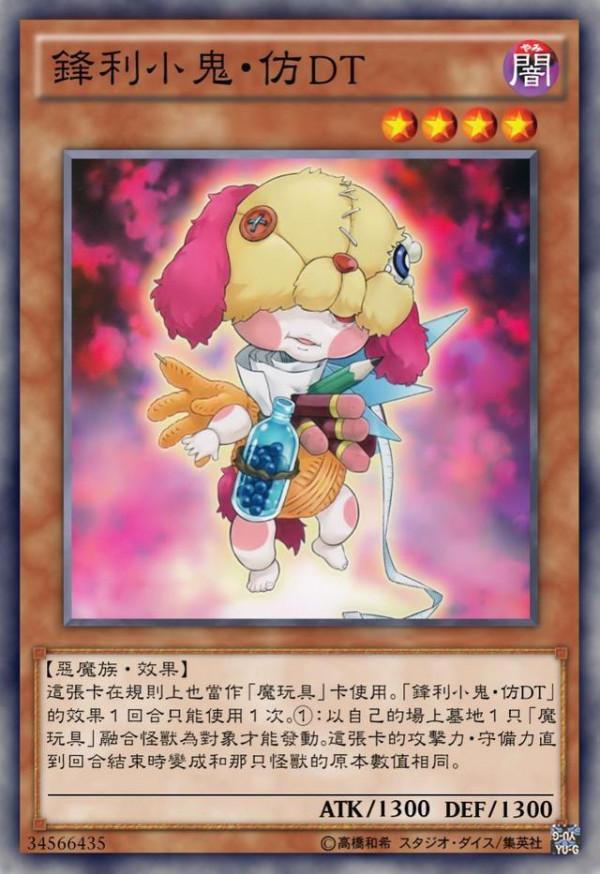 遊戲王魔玩具:每個毛絨體內都潛藏著小鬼,缺的只是魔玩具融合 遊戲王魔玩具:每個毛絨體內都潛藏著小鬼,缺的只是魔玩具融合