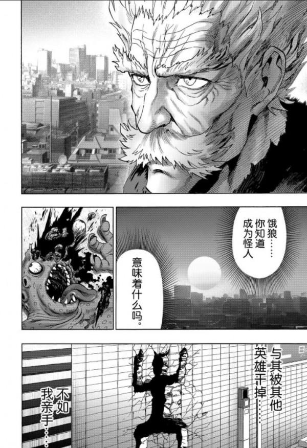 一拳超人第八十五拳