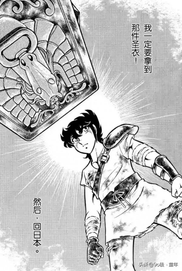 聖鬥士星矢第1話雅典娜的聖鬥士