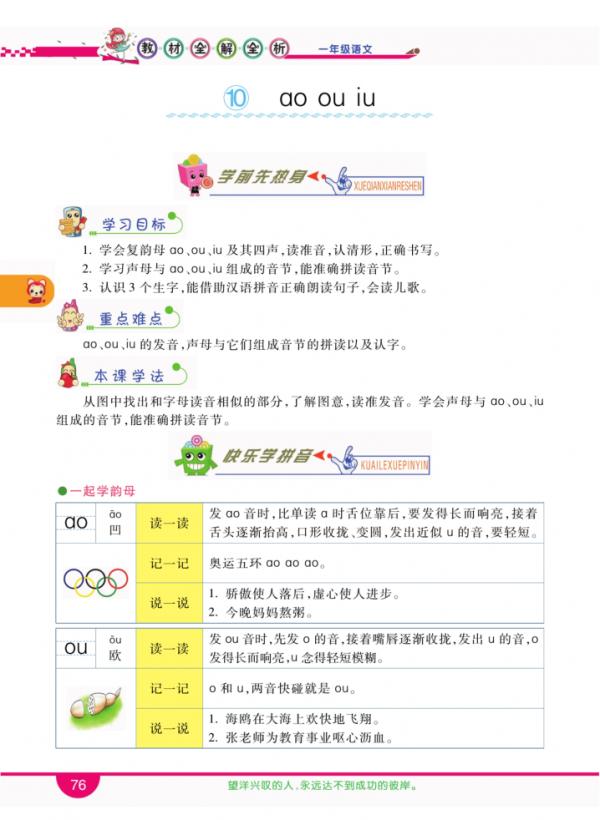 一年級語文上冊，第三單元《全解全析》，收藏備用