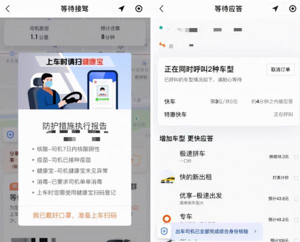 滴滴下架100天后,北上廣的年輕人,用什麼APP打車? 滴滴下架100天后,北上廣的年輕人,用什麼APP打車?