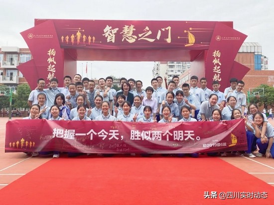 石室雙楠舉行2019級初三啟動儀式 吹響中考“集結號”